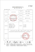 乌鲁木齐变压器检测合格报告