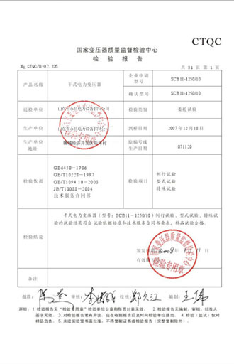 乌鲁木齐变压器检测报告